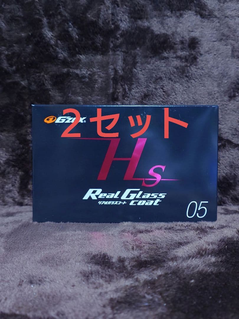 ★G'ZOX★ リアルガラスコートhs サイズ　２セット