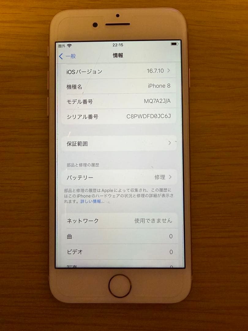 iPhone8 ゴールド　64GB SIMフリー　本体、箱、充電ケーブルあり