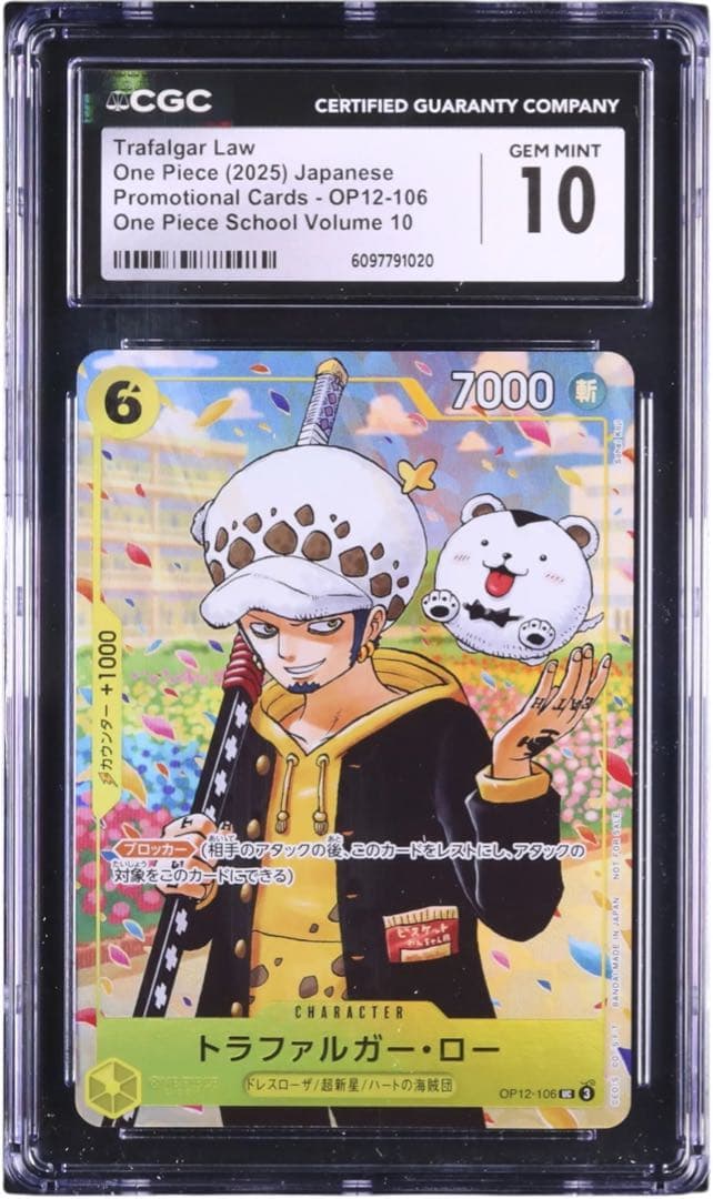 PSA10　学園ロー　トラファルガーロー　トラファルガー・ロー　プロモ　学園