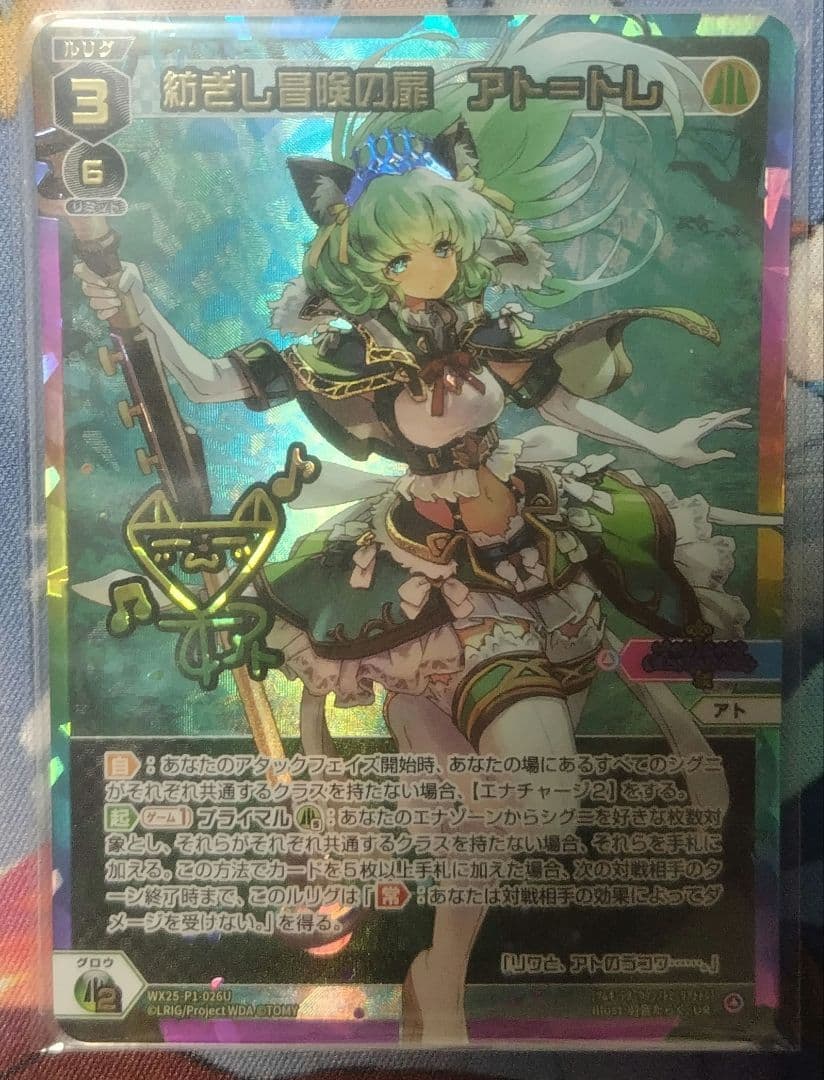 【WIXOSS】【ウィクロス】紡ぎし冒険の扉　アト＝トレ　UR