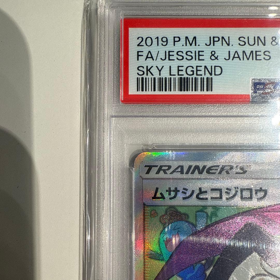 ムサシとコジロウ SR[SM10b 062/054] psa10