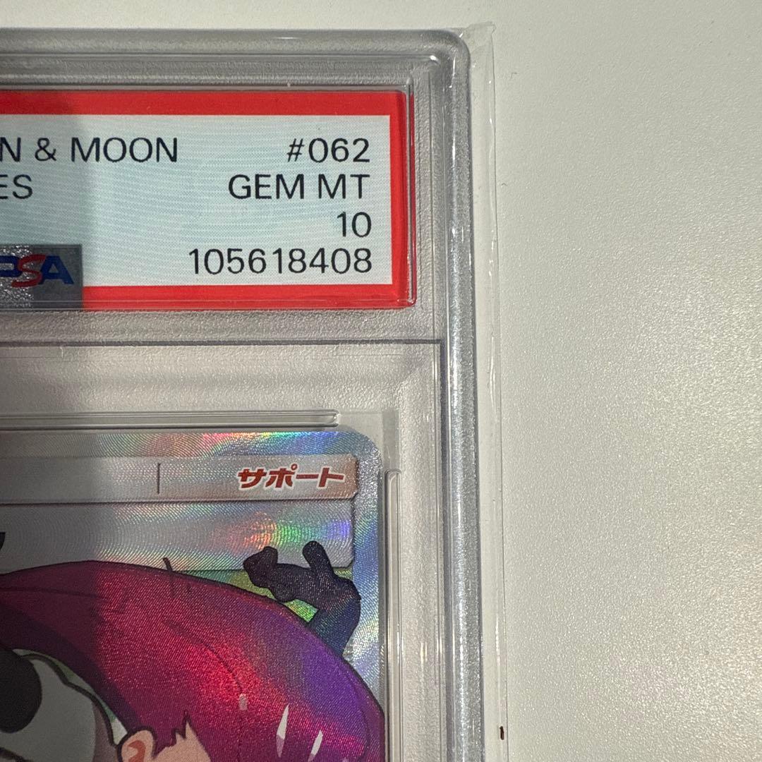 ムサシとコジロウ SR[SM10b 062/054] psa10