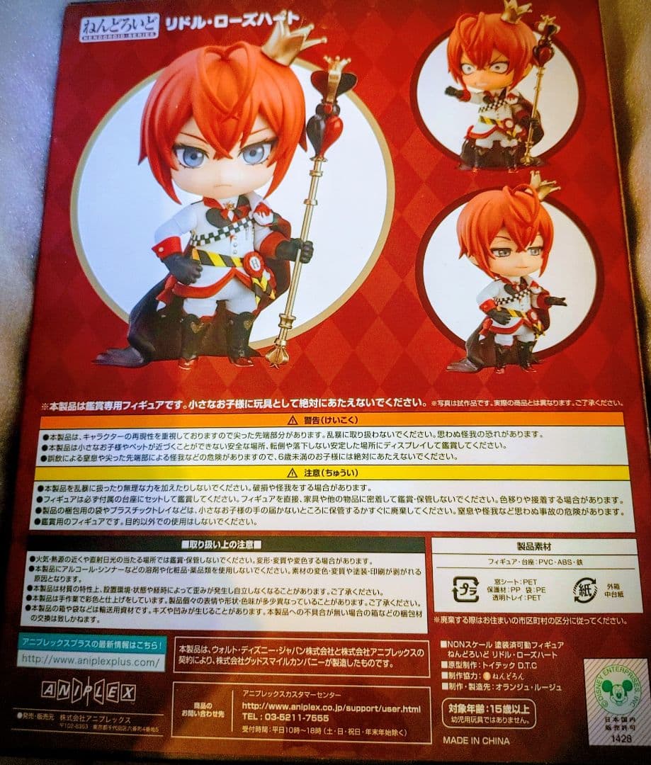 新品未開封ねんどろいど　リドル・ローズハート（再販）