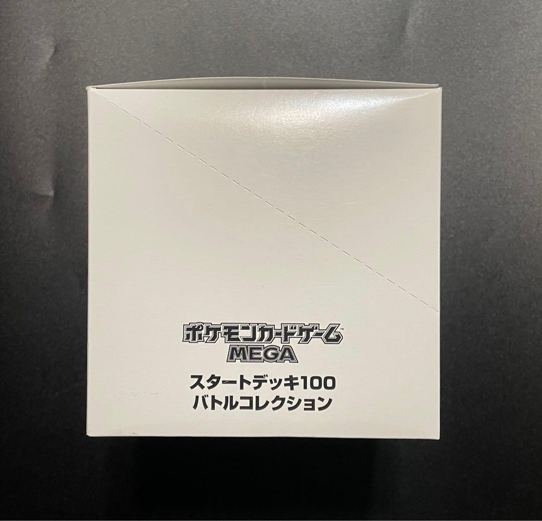 美品 スタートデッキ100 バトルコレクション 白箱 新品未開封 ポケモンカード