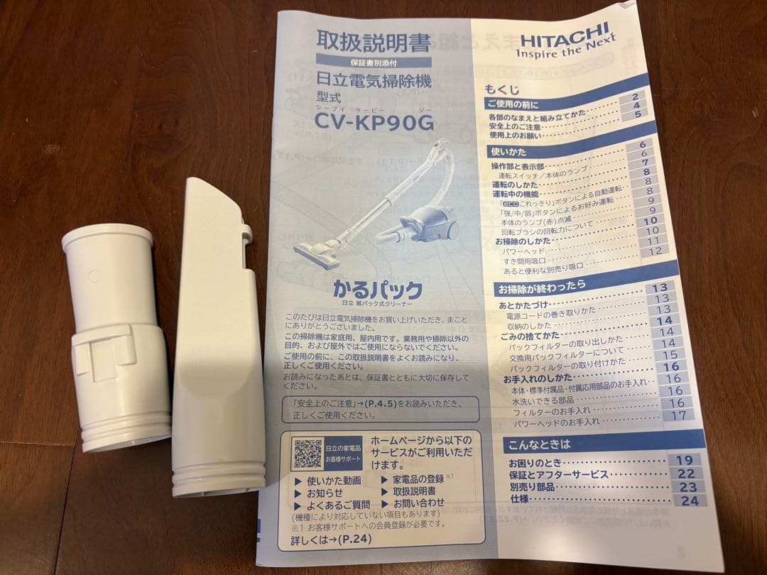 日立電気掃除機