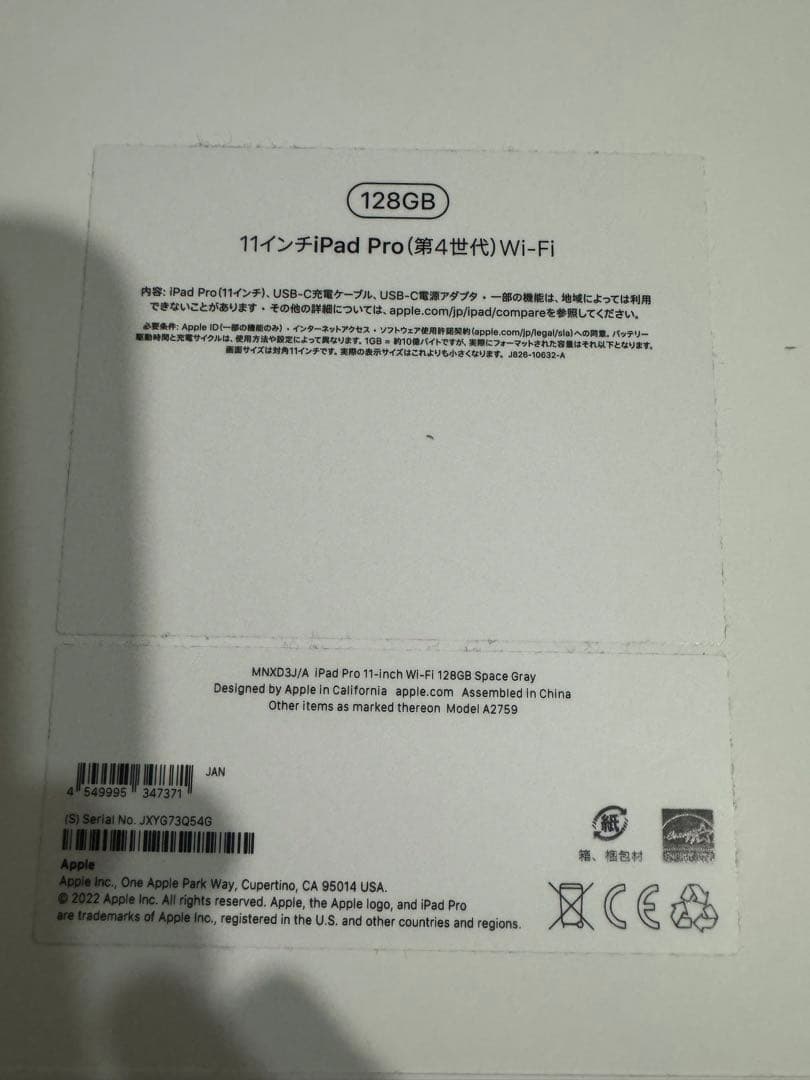 【ペンシル付属】iPad pro 11インチ (第四世代) Wi-Fiモデル