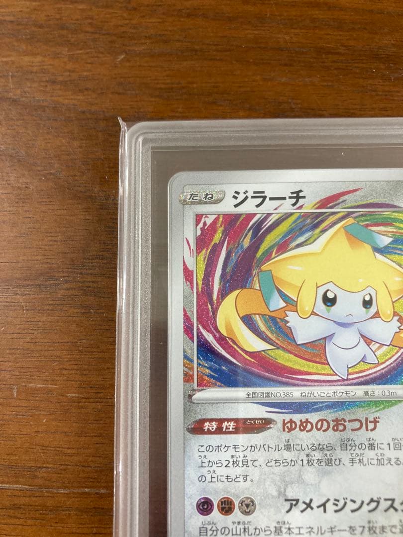 ジラーチ gemix10 ゴールド アメイジングレア