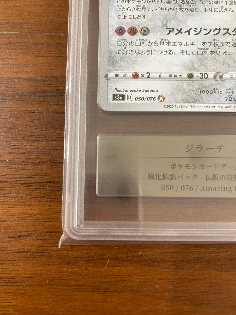 ジラーチ gemix10 ゴールド アメイジングレア