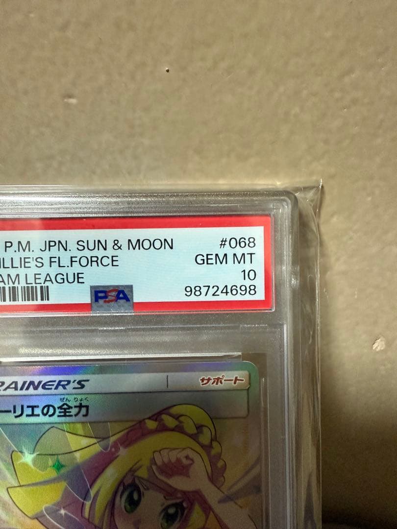 リーリエの全力 SR SM11b ドリームリーグ 068/049 psa10