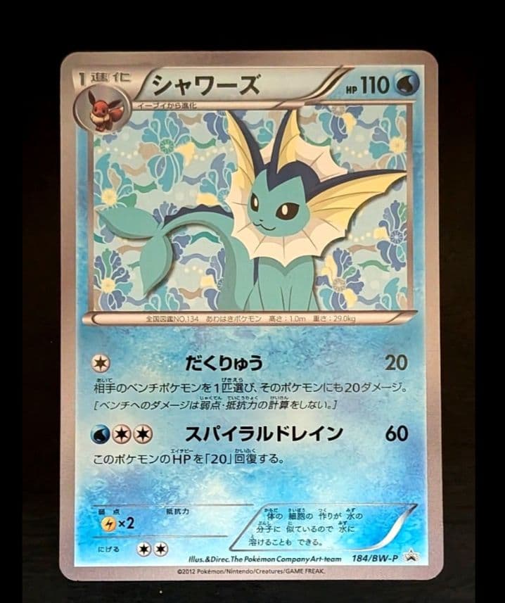 シャワーズ PROMO BW-Pプロモカード 184/BW-P