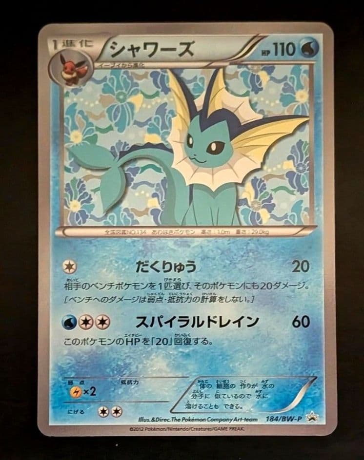 シャワーズ PROMO BW-Pプロモカード 184/BW-P