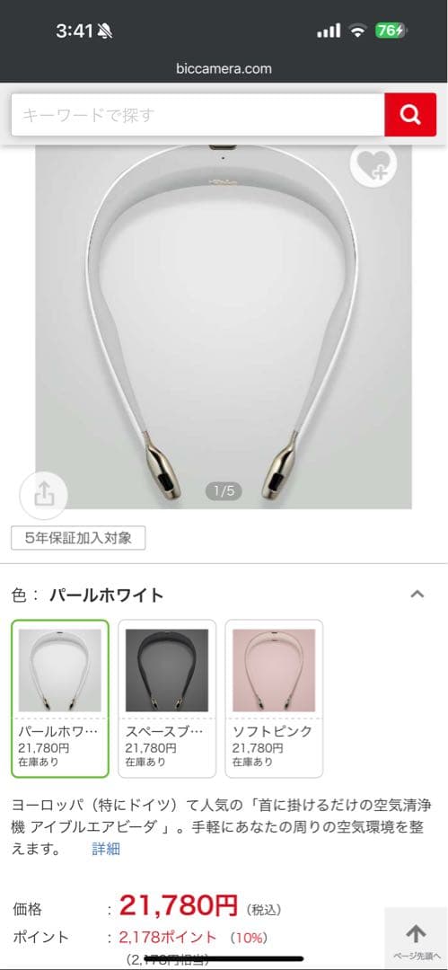 送料込み本物新品未使用未開封ウィルス防御花粉症対策に 首掛け式小型空気清浄機