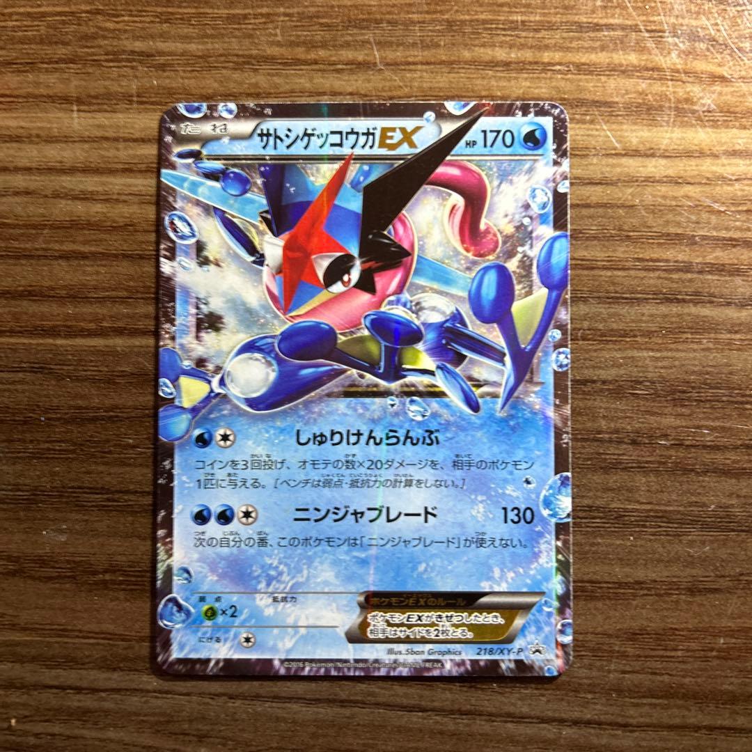 サトシゲッコウガEX PROMO XYシリーズプロモーションカード PROMO…