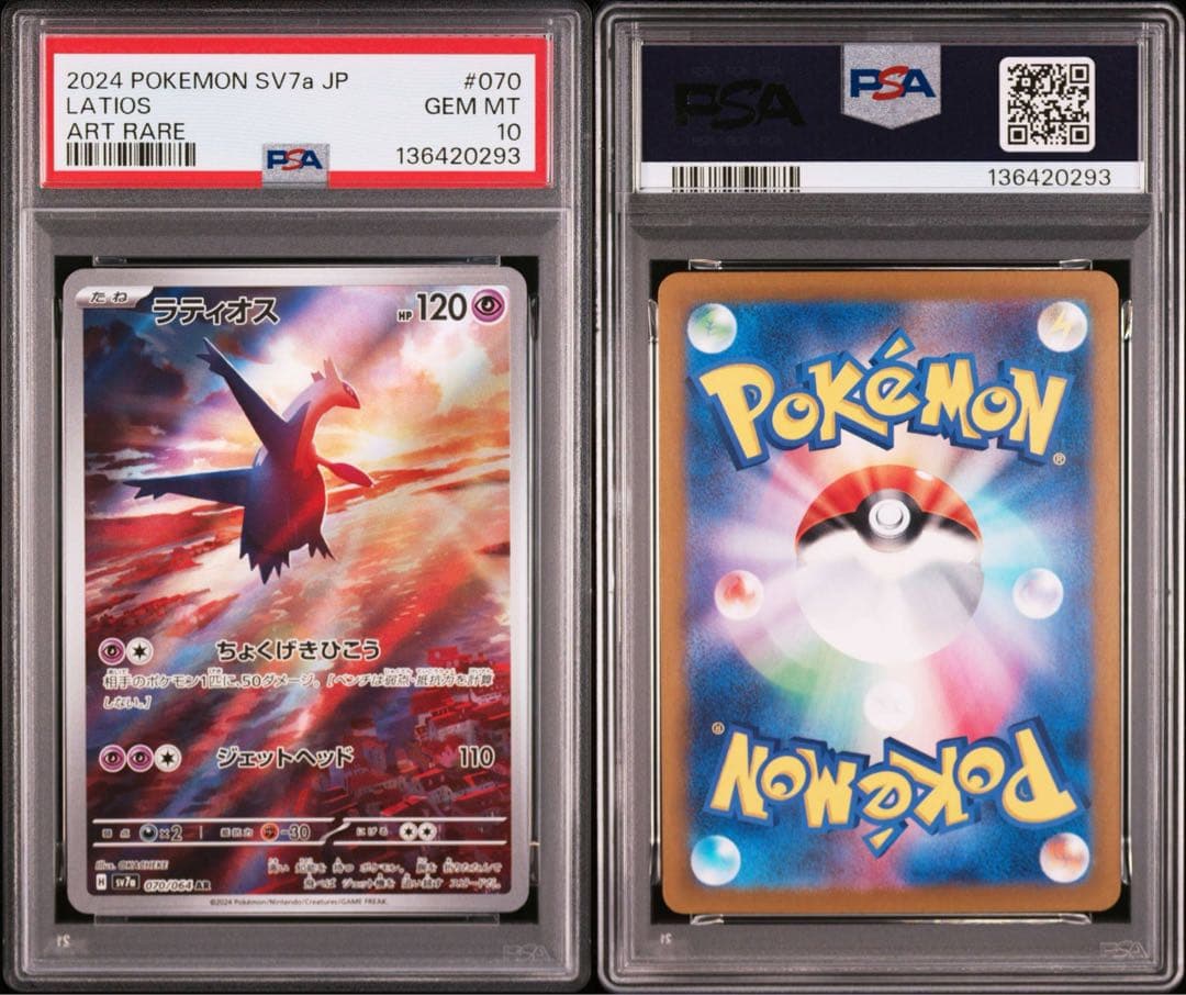【PSA10】ラティオス・ラティアス　ARセット