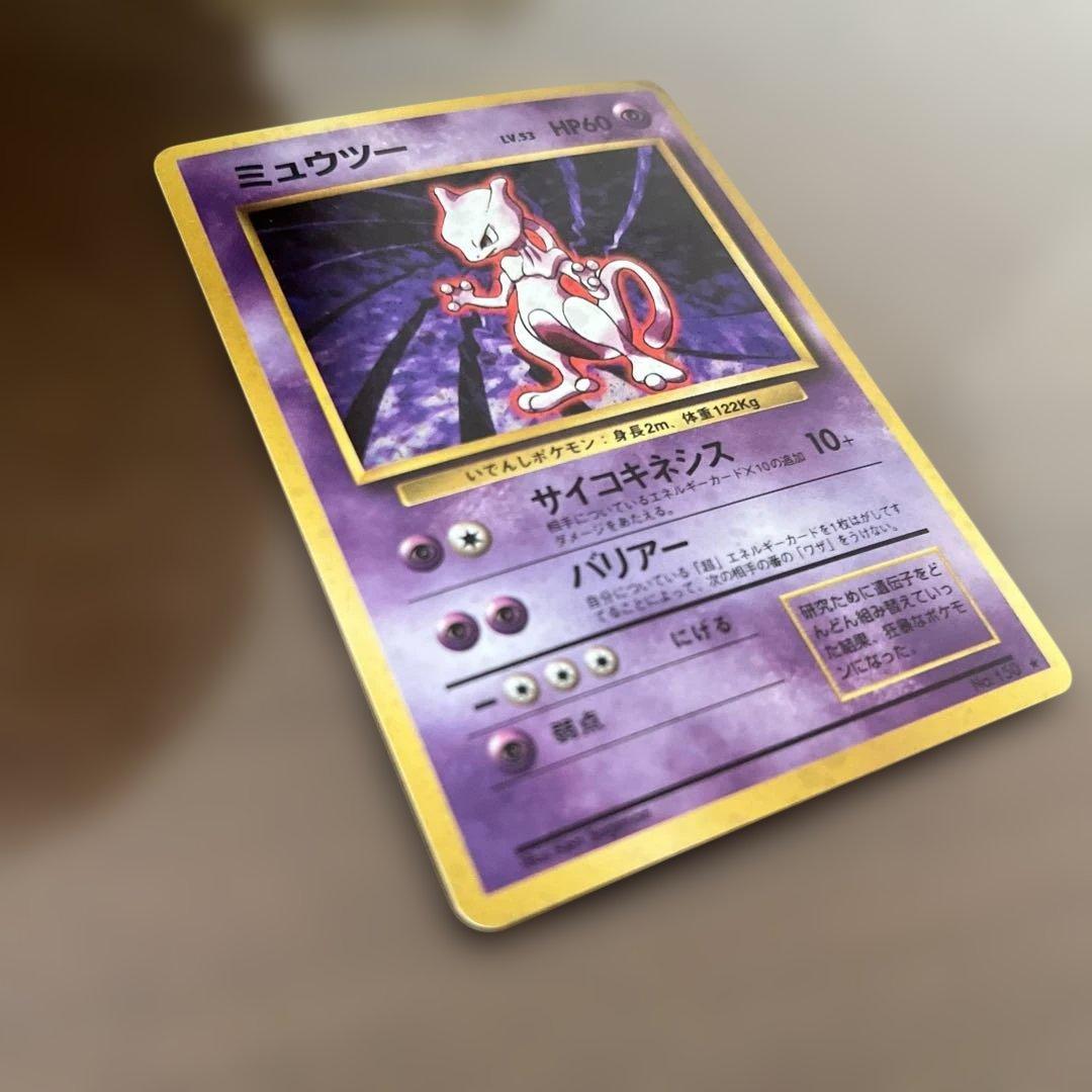 ミュウツー　旧裏カード