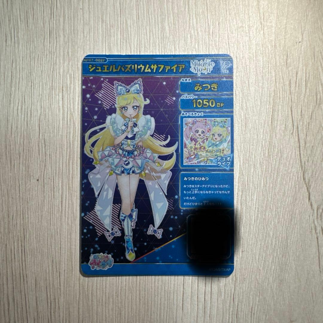 アイプリ (サイン入り)