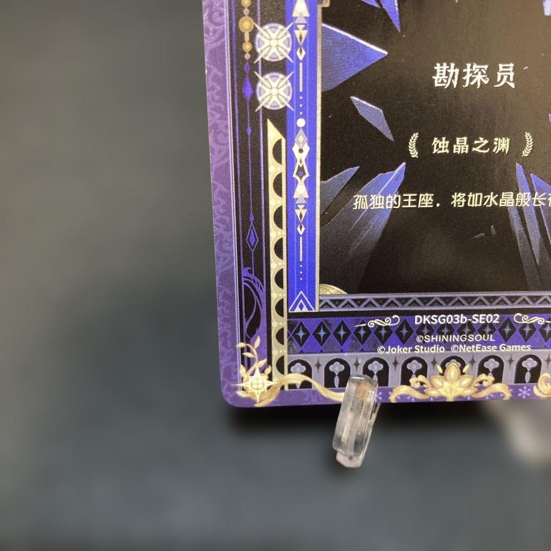 第5人格 探鉱者 トレカ 時の軌跡 SEレア 豪華版第三弾 中国限定