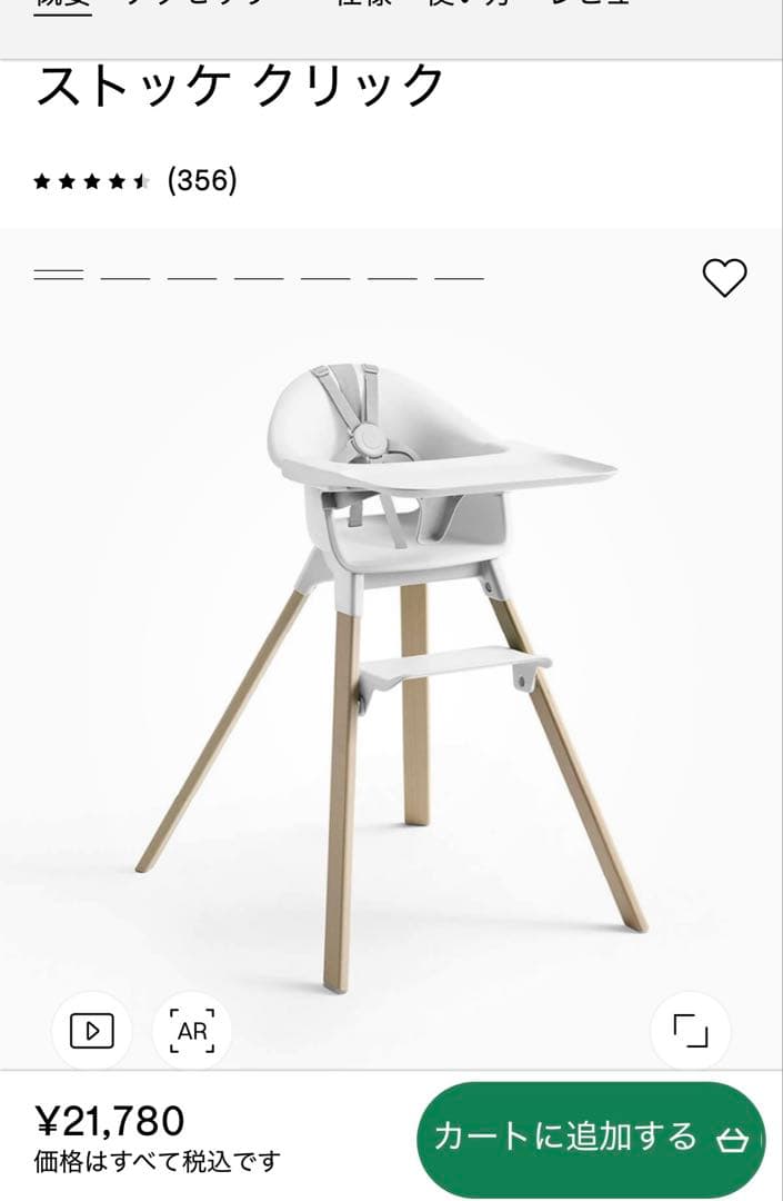 ストッケ　クリック