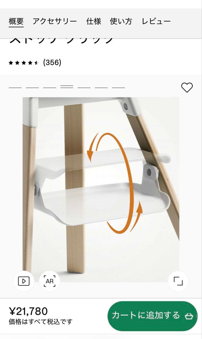 ストッケ　クリック