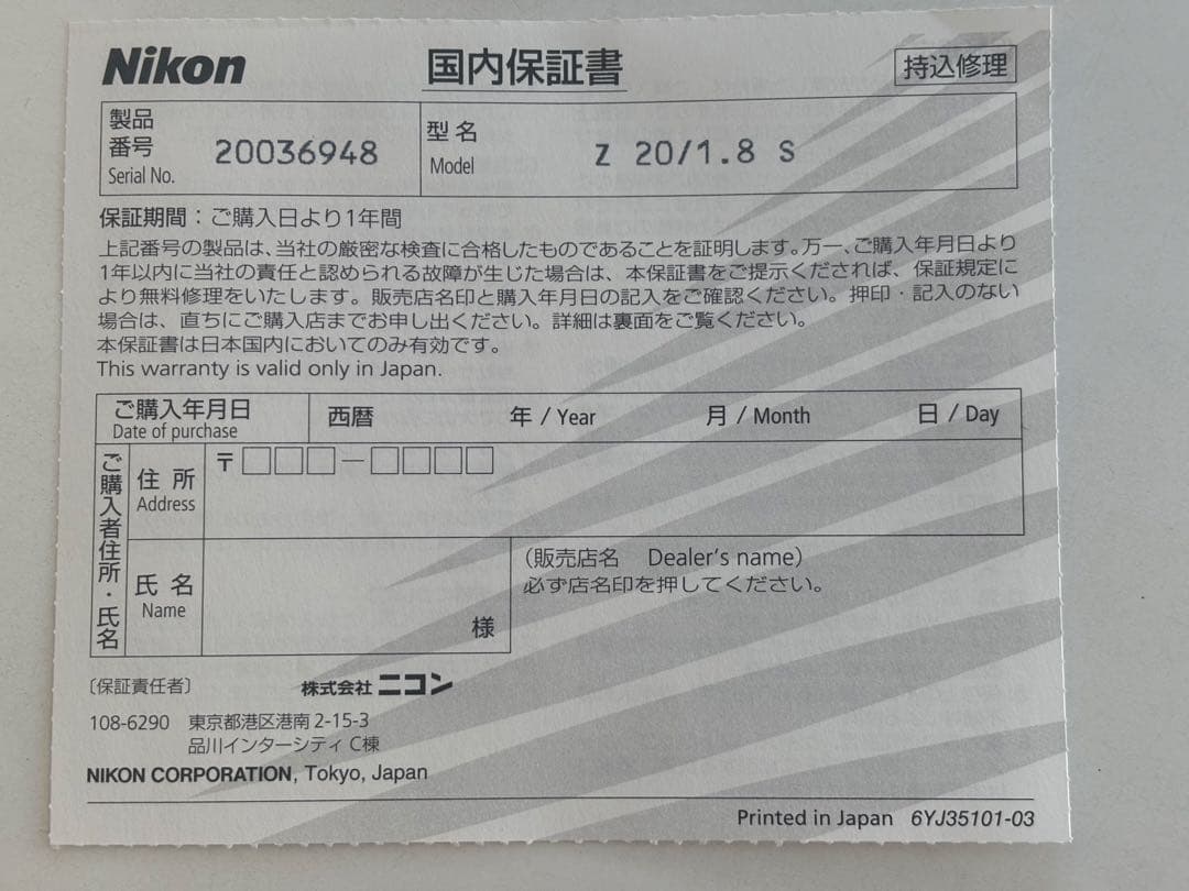 ニコン　NIKKOR Z 20mm f/1.8 S