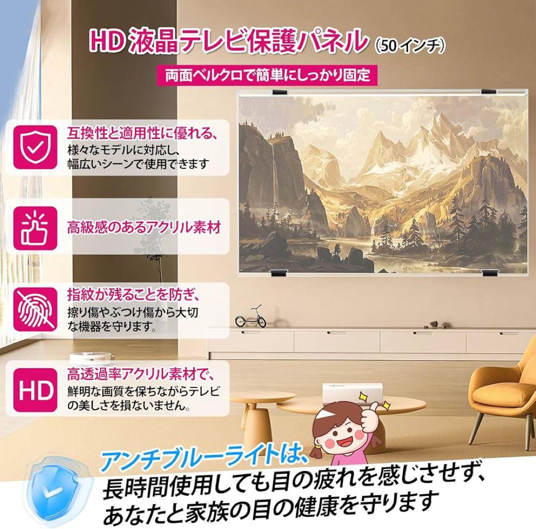 テレビ保護パネル 50インチ テレビカバー アクリル 液晶TV保護パネル 50型