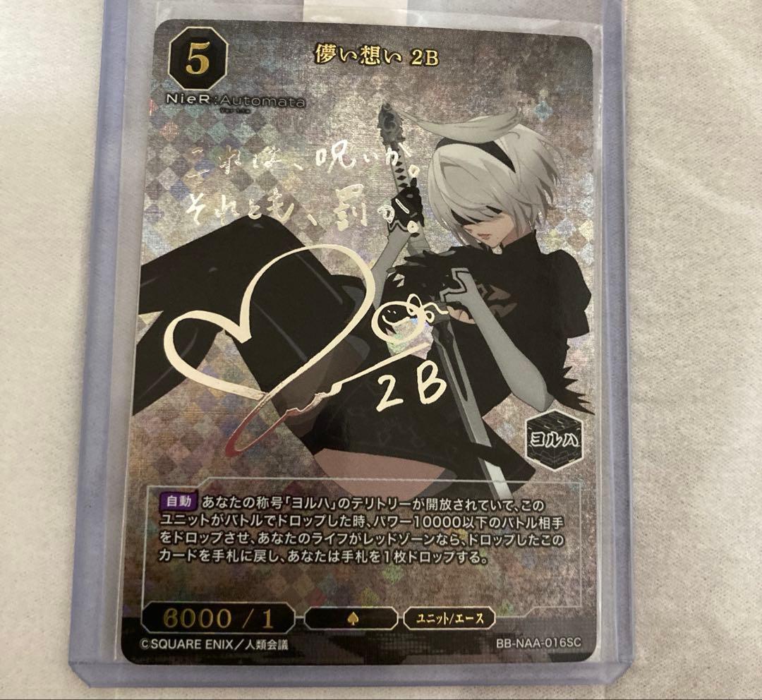 ビルディバイド NieR 儚い想い2B SC サイン　ニーアオートマタ②
