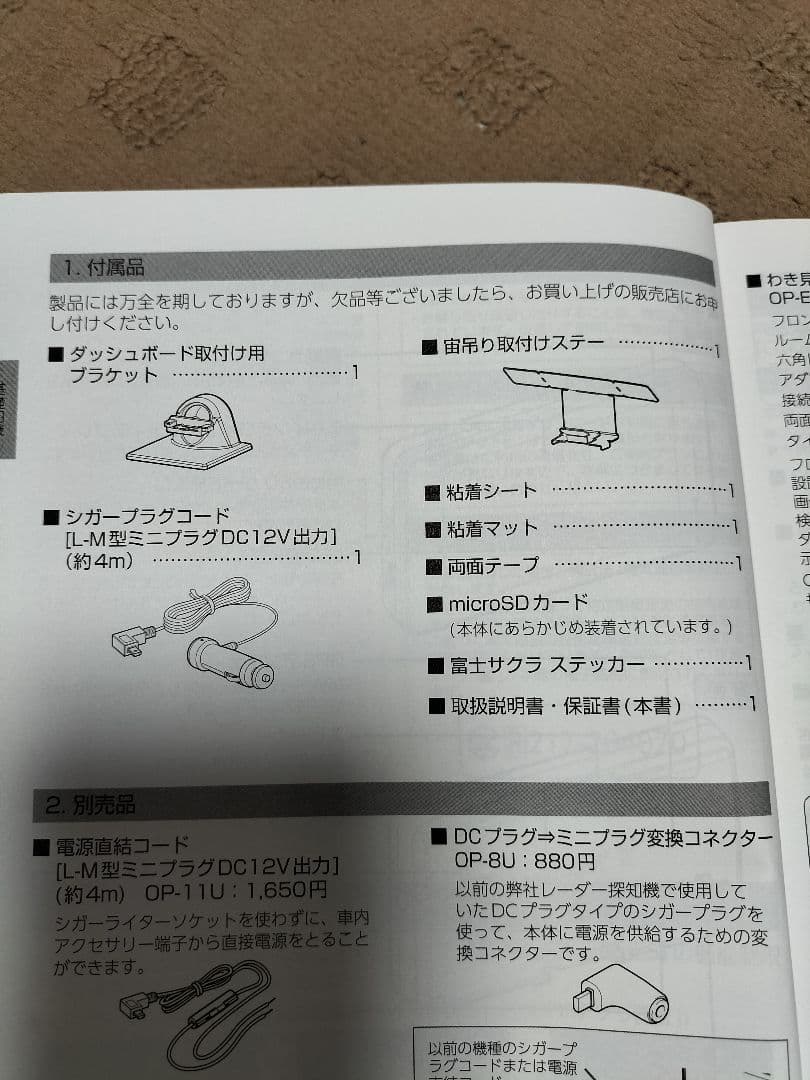 ユピテル　SG1000 レーダー探知機　SAKURA FUJI
