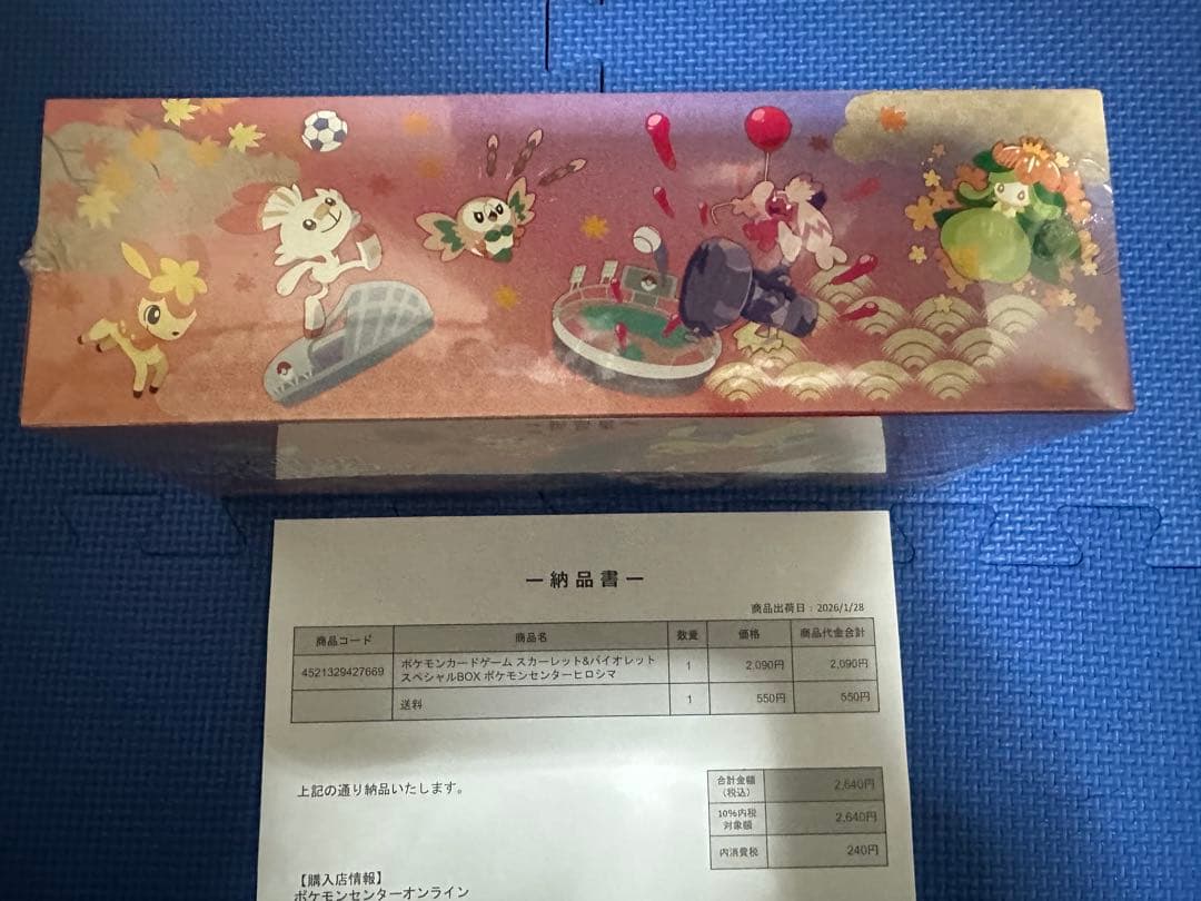【シュリンク付き】スペシャルBOX ポケモンセンター ヒロシマ