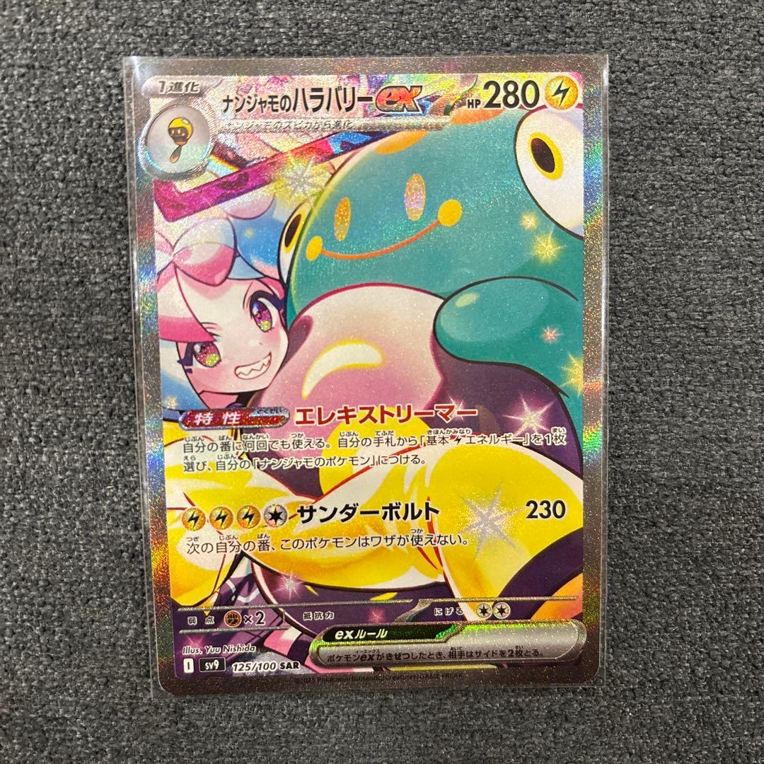 ナンジャモのハラバリーSAR と アイリスの闘志 の2点セット