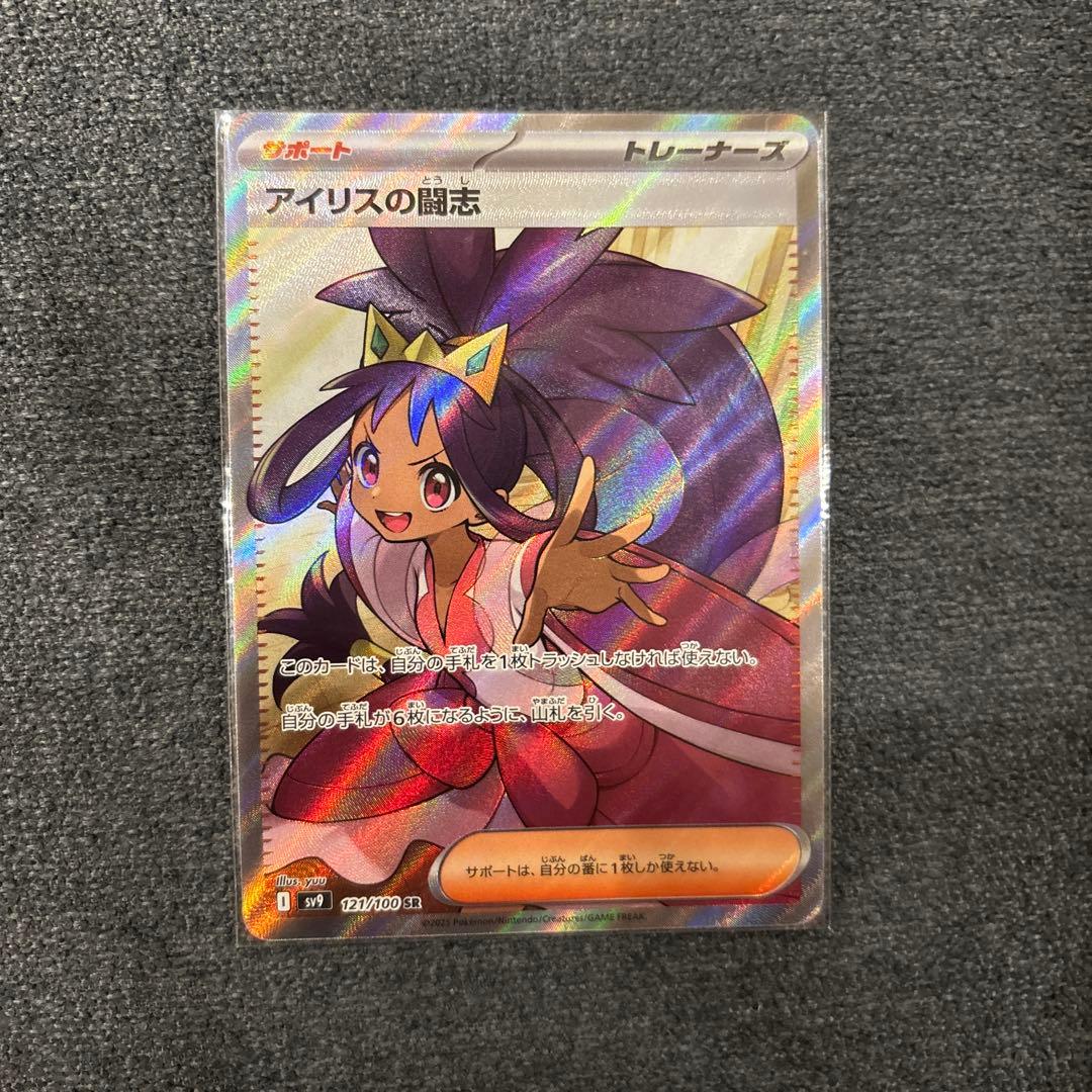 ナンジャモのハラバリーSAR と アイリスの闘志 の2点セット