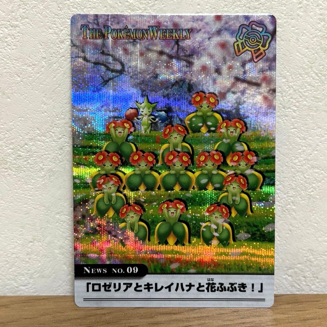 【貴重】キレイハナ ポケモンウィークリー