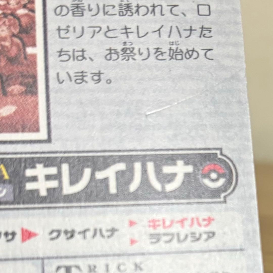 【貴重】キレイハナ ポケモンウィークリー