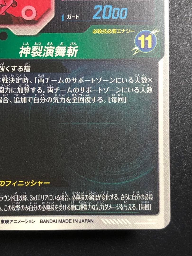 ＳＤＶ８-０２４　ＧＤＲ☆ ゴクウブラック パラレル　初期微キズあり。