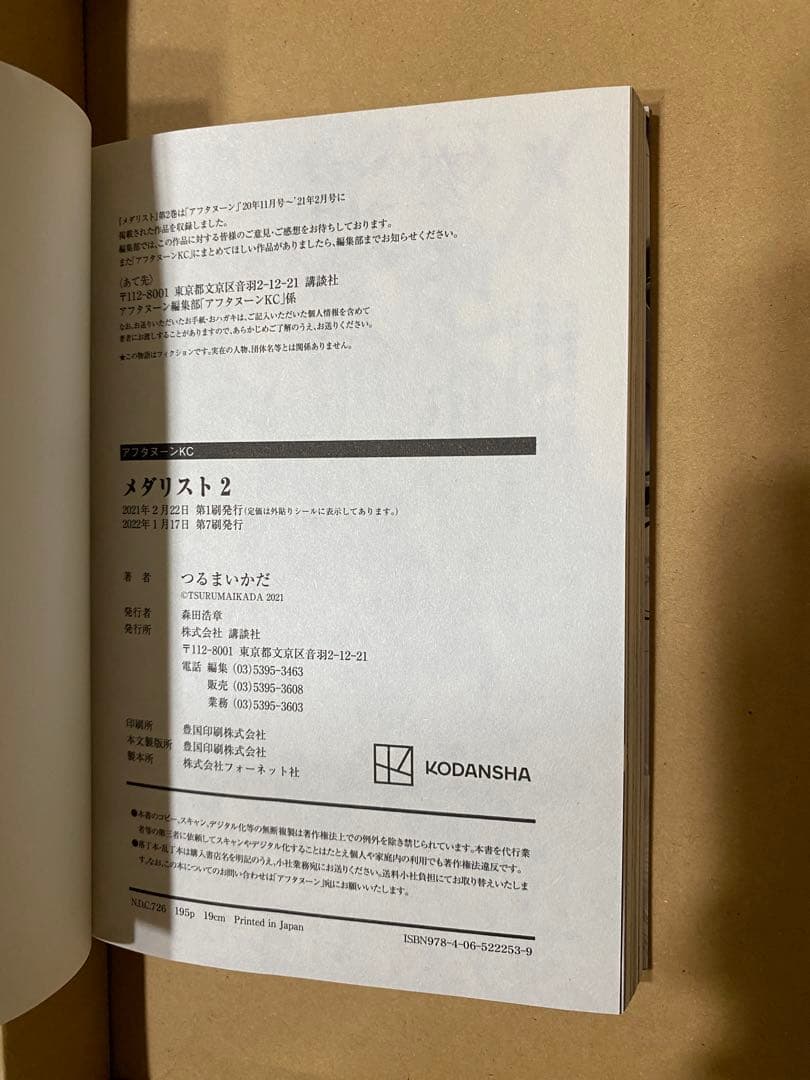 【値下げ依頼OK】メダリスト 全巻セット1-13巻　1・2巻以外初版　全巻帯付き