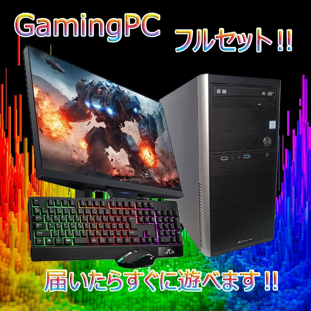 【激安ゲーミングPCフルセット】i7 AMDグラボ MS Office搭載