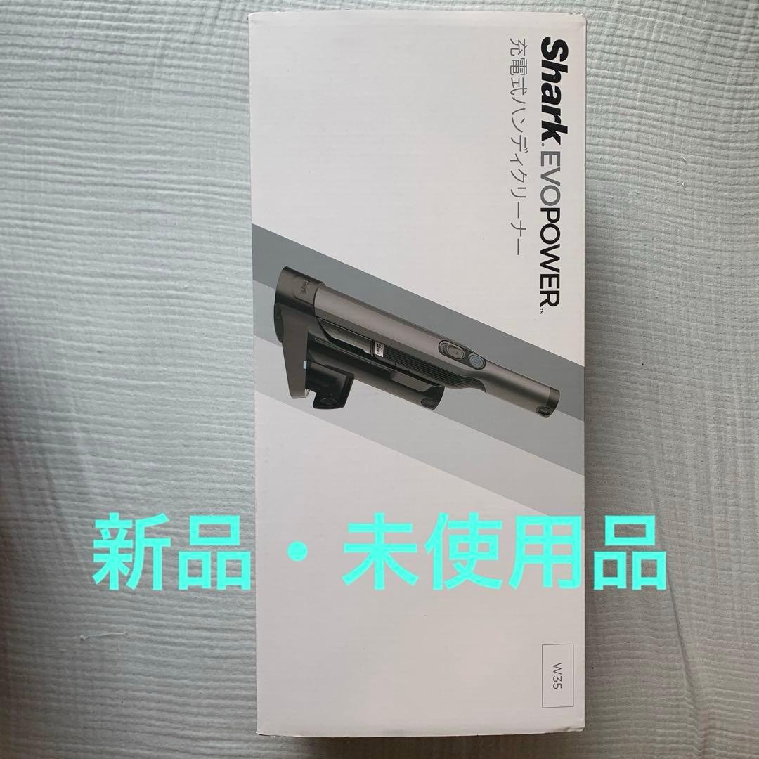 yufa新品・未使用Shark EVOPOWER 充電式ハンディクリーナー