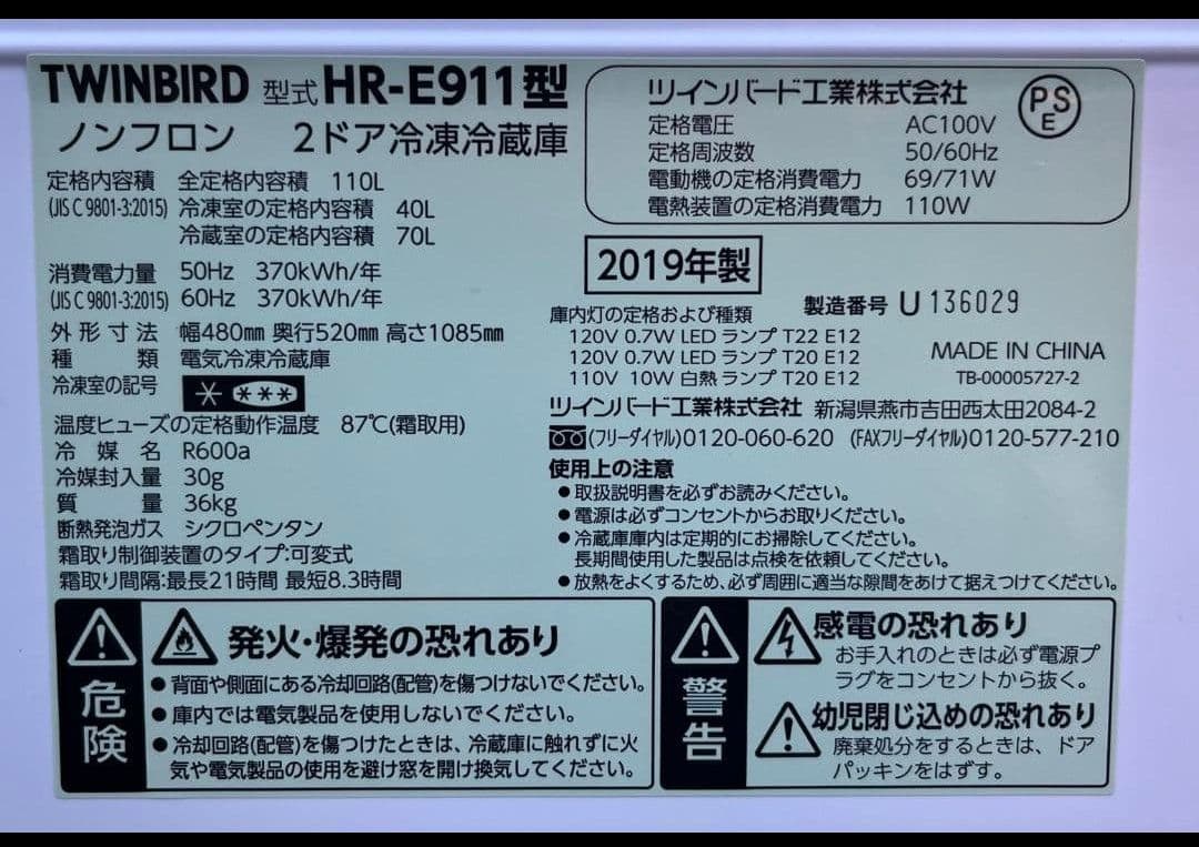 TWINBIRDツインバード冷凍冷蔵庫110L 自動霜取り機能付き　2019年製