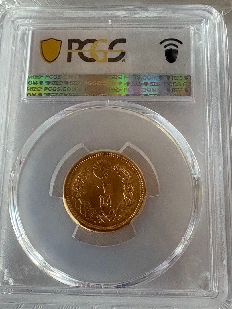 【本物保証】PCGS鑑定済　MS64 明治41年銘　新10円金貨　値引き不可