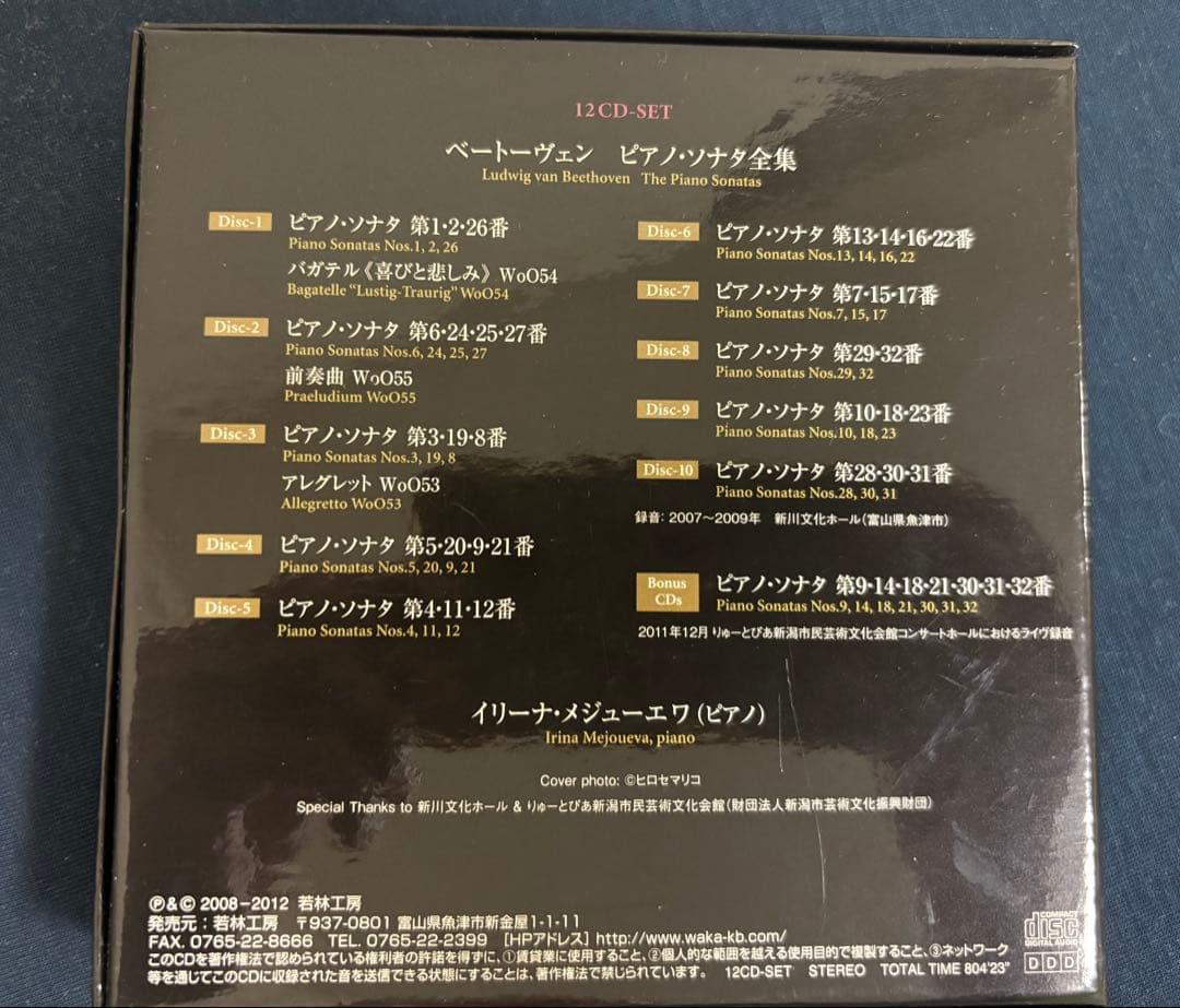 ベートーヴェン: ピアノ・ソナタ全集