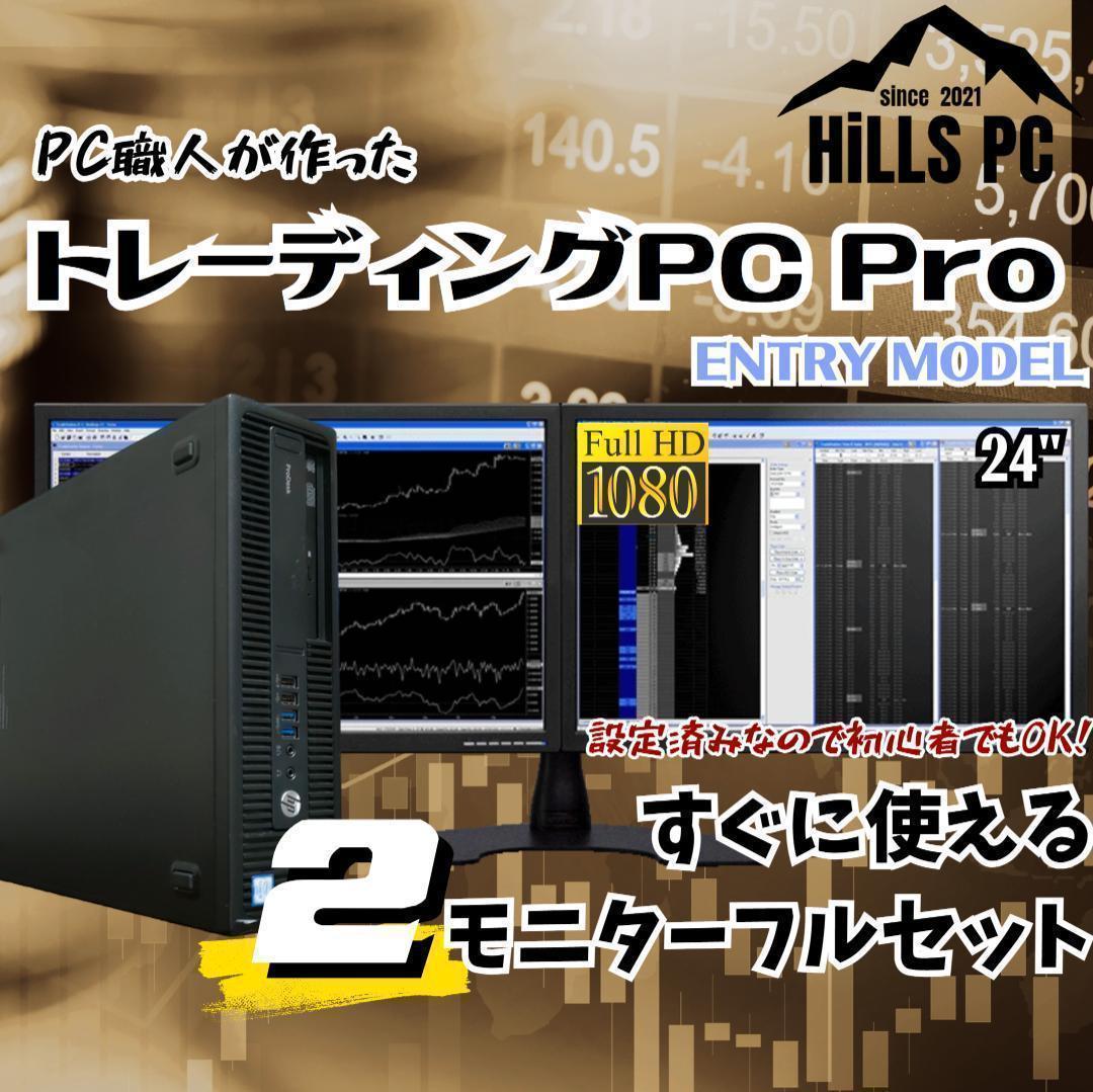 T225 2画面 トレーディングPCフルセット デイトレ 株取引 FX 仮想通貨