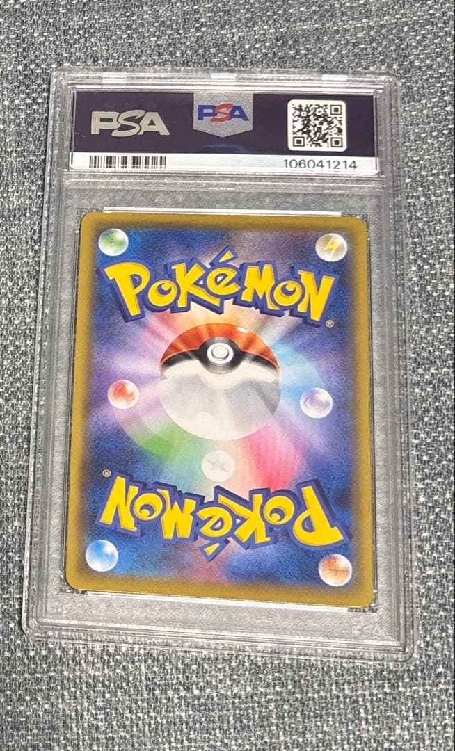 ピカチュウV CSR S8b VMAXクライマックス 222/184 PSA9