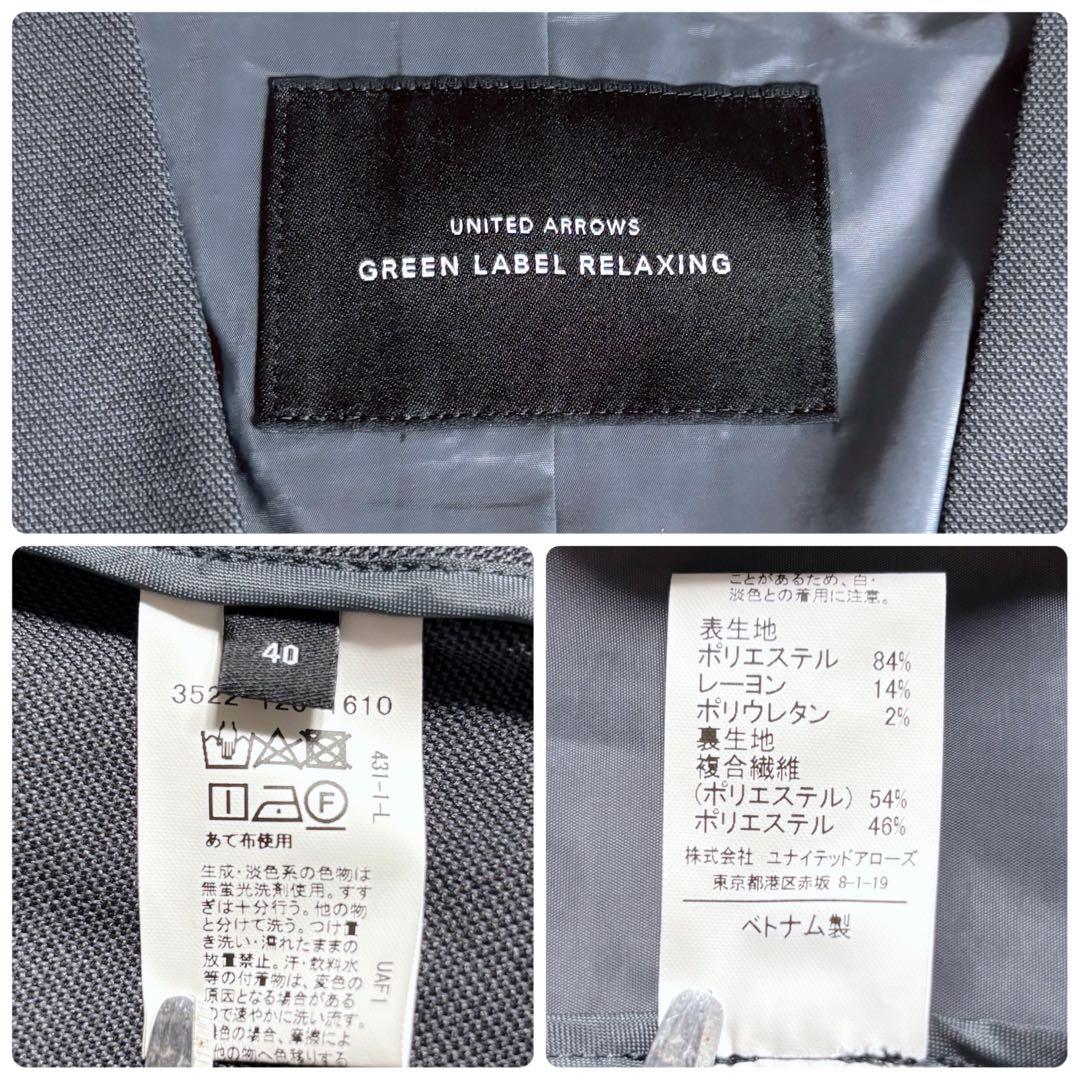 近年モデル✨グリーンレーベルリラクシング パンツ スーツ セットアップ Lサイズ