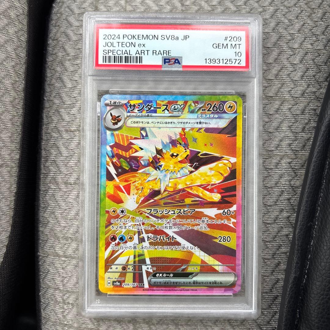 サンダースex SAR SV8a テラスタルフェスex 209/187