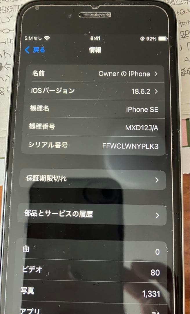 Apple iPhone SE (第2世代) ホワイト 128G 初期化済