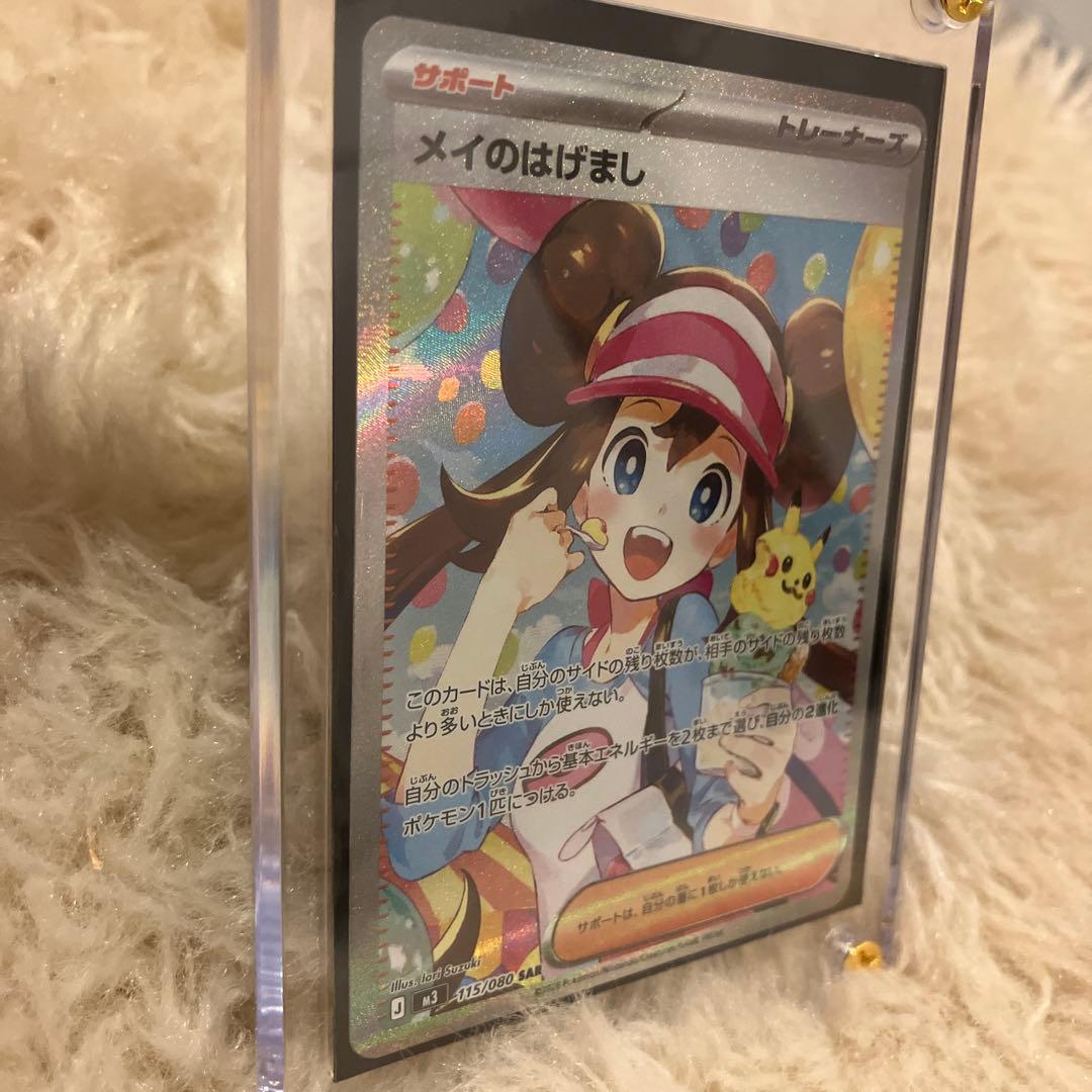 ポケモンカード メイのはげまし サポート　SAR