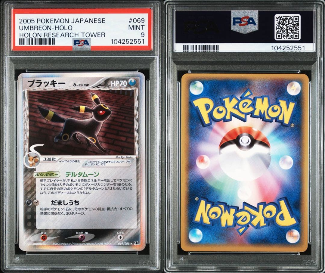 ブラッキー デルタ種ホロンの研究塔 069/086 psa9 アンリミ