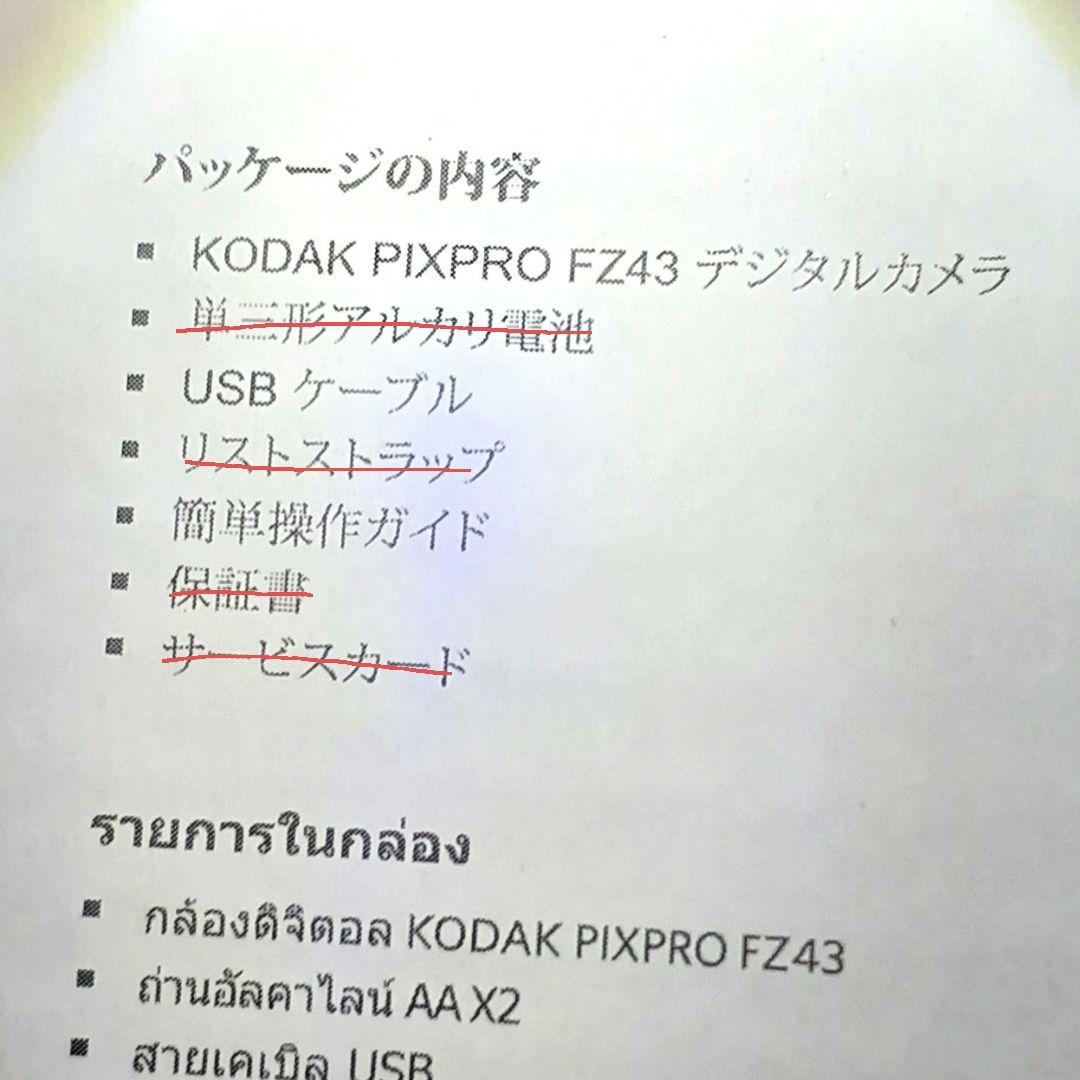 【玉ちゃん】Kodak FZ43 コンパクトデジタルカメラ PIXPRO