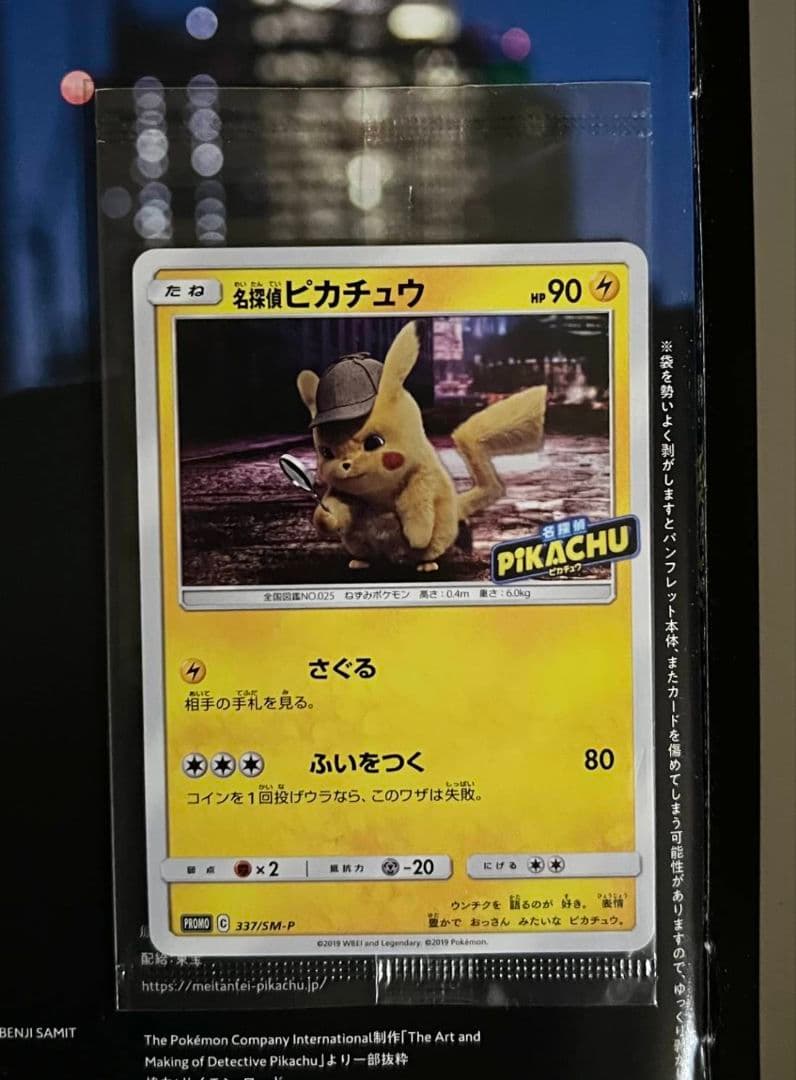 【未開封】名探偵ピカチュウ パンフレット 337/SM-P プロモカード付