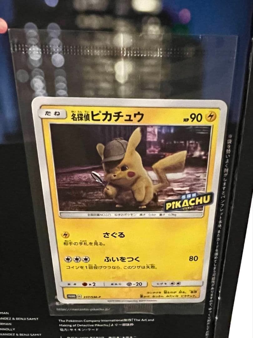 【未開封】名探偵ピカチュウ パンフレット 337/SM-P プロモカード付
