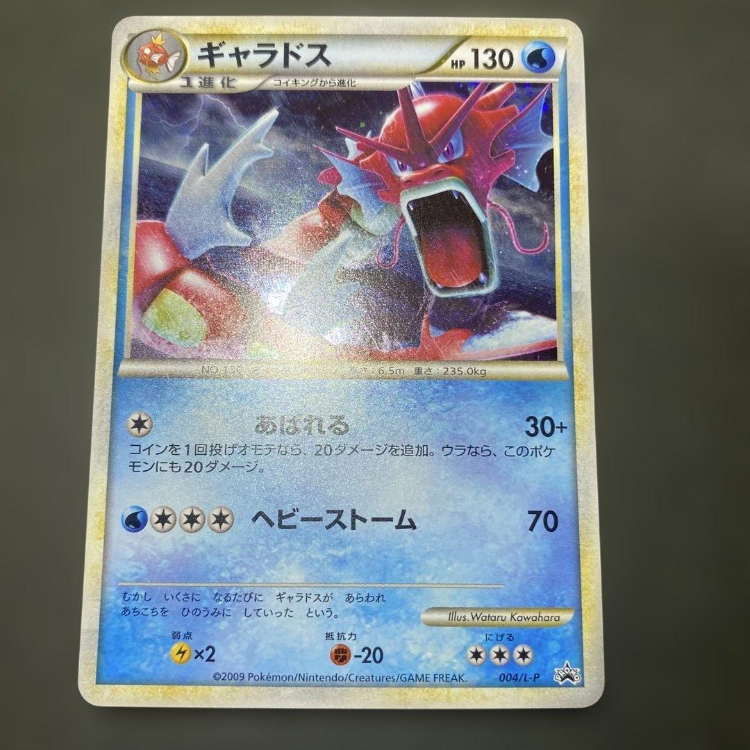 ギャラドス 赤いギャラドス レジェンドプロモ